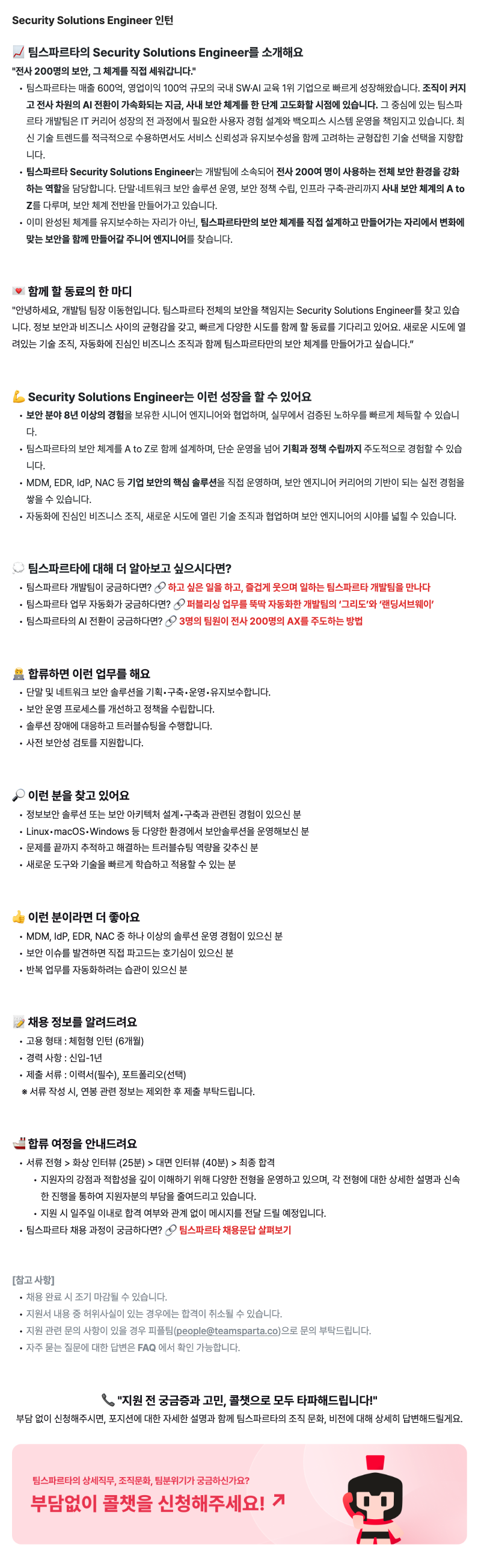 Security Solutions Engineer 인턴