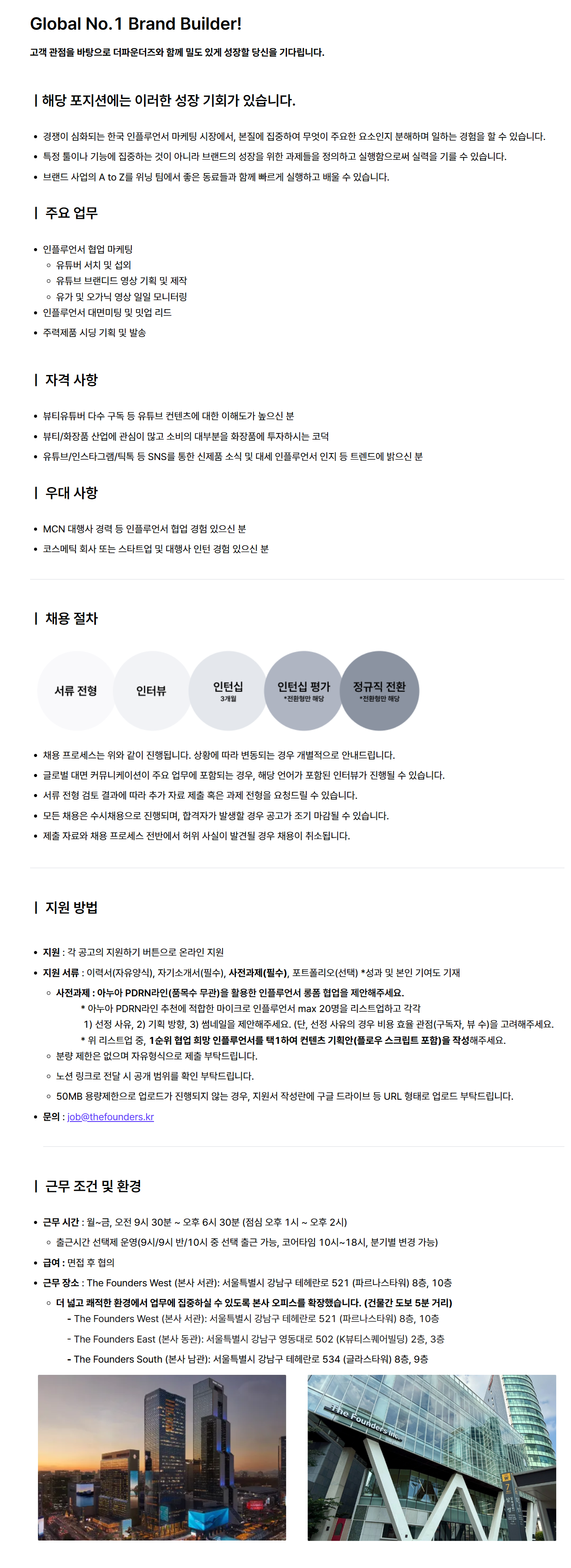 [ANUA] 한국 인플루언서 마케팅 전환형인턴