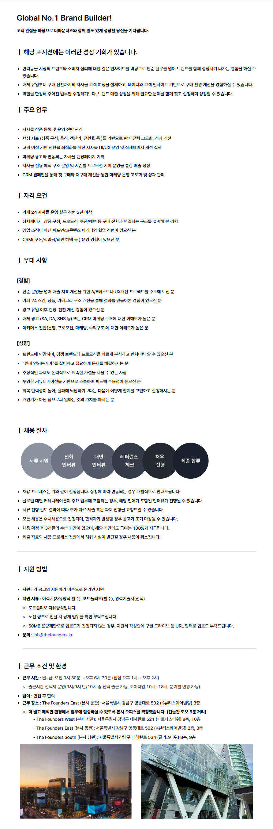 [프로젝트21] D2C 그로스 마케터
