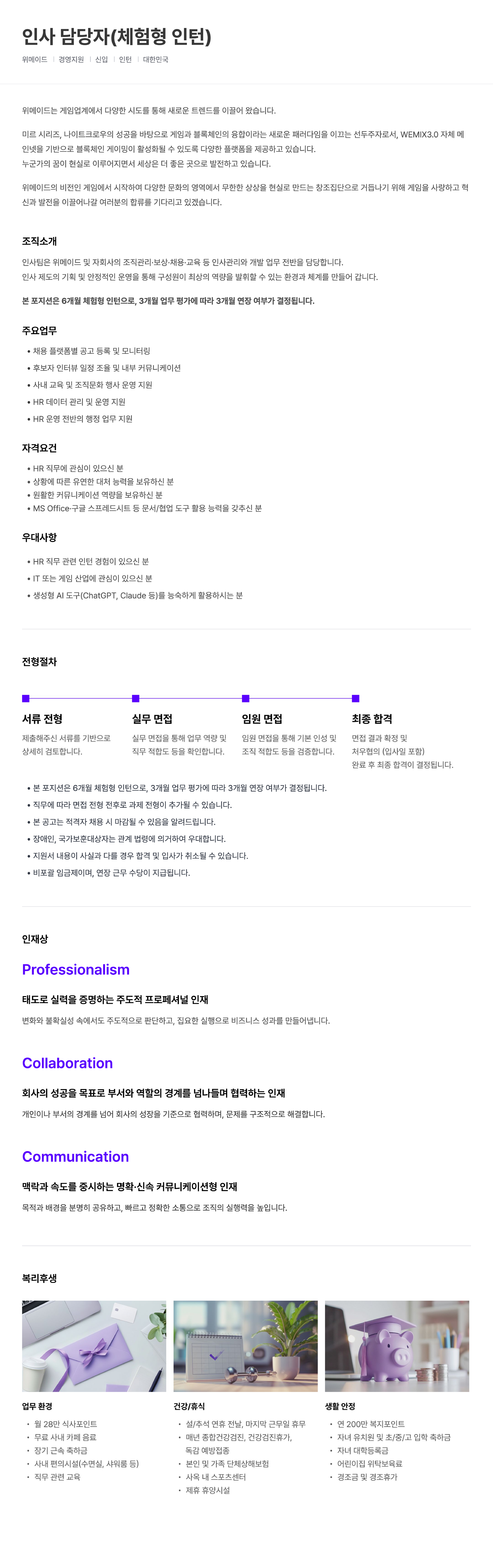 인사 담당자(체험형 인턴)