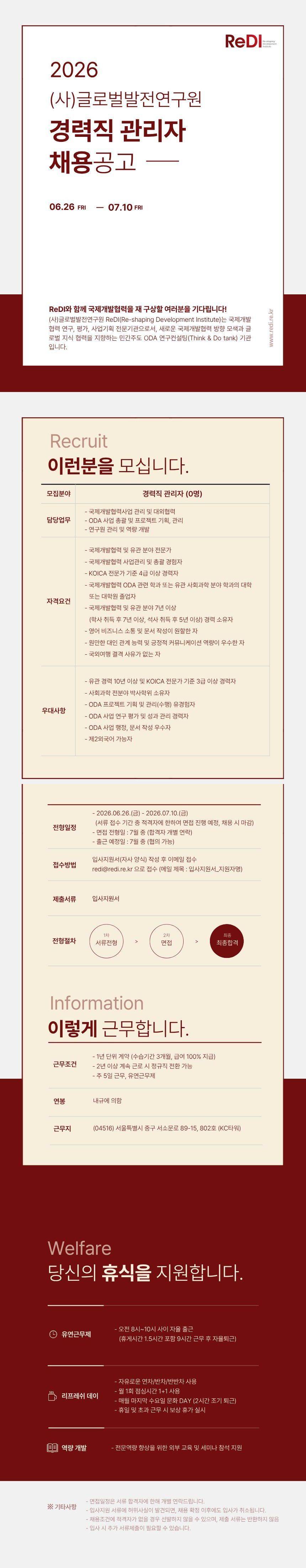 [(사)글로벌발전연구원] 2026 경력직 관리자 채용