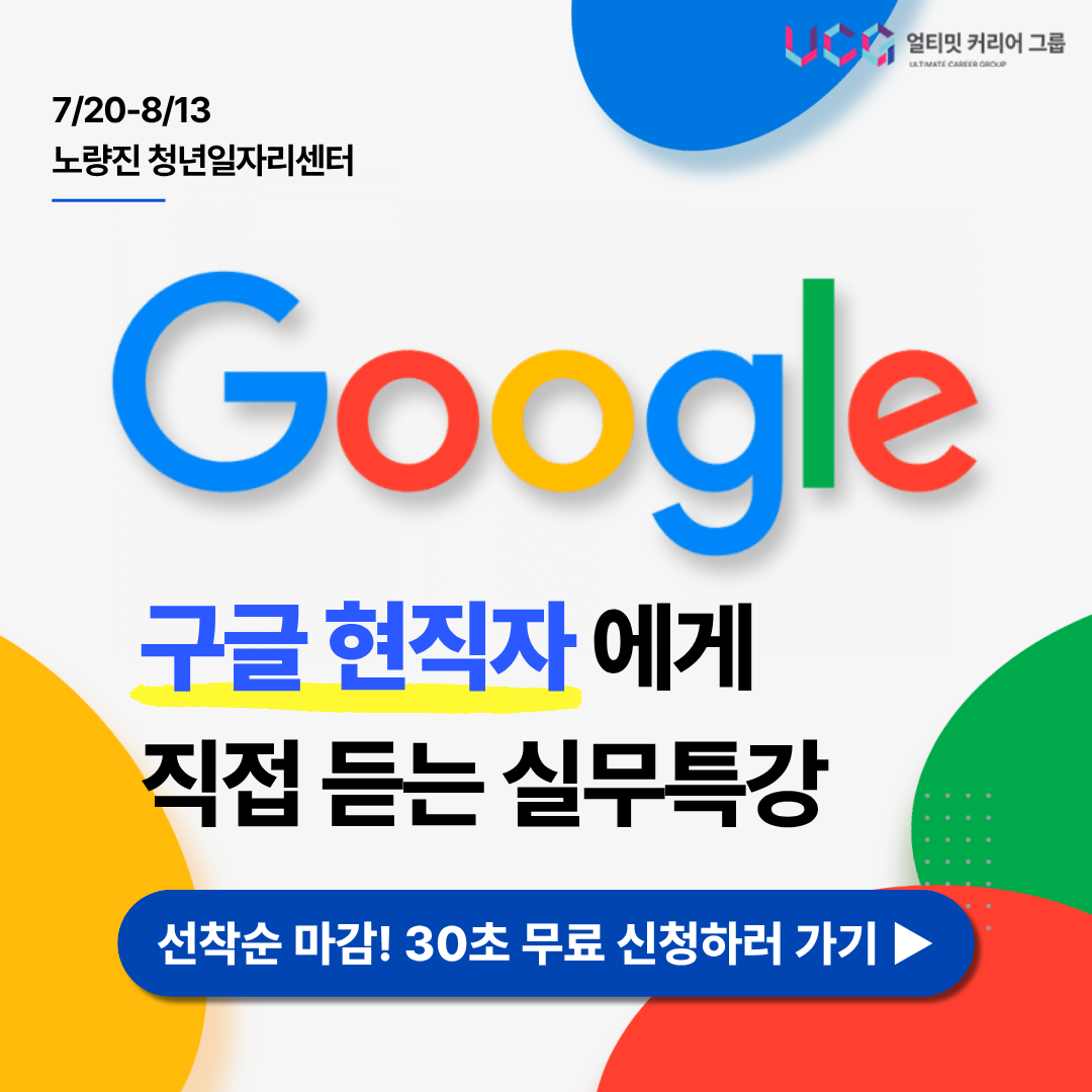 2026년 7월-8월 대기업 현직자 취업 & 직무특강