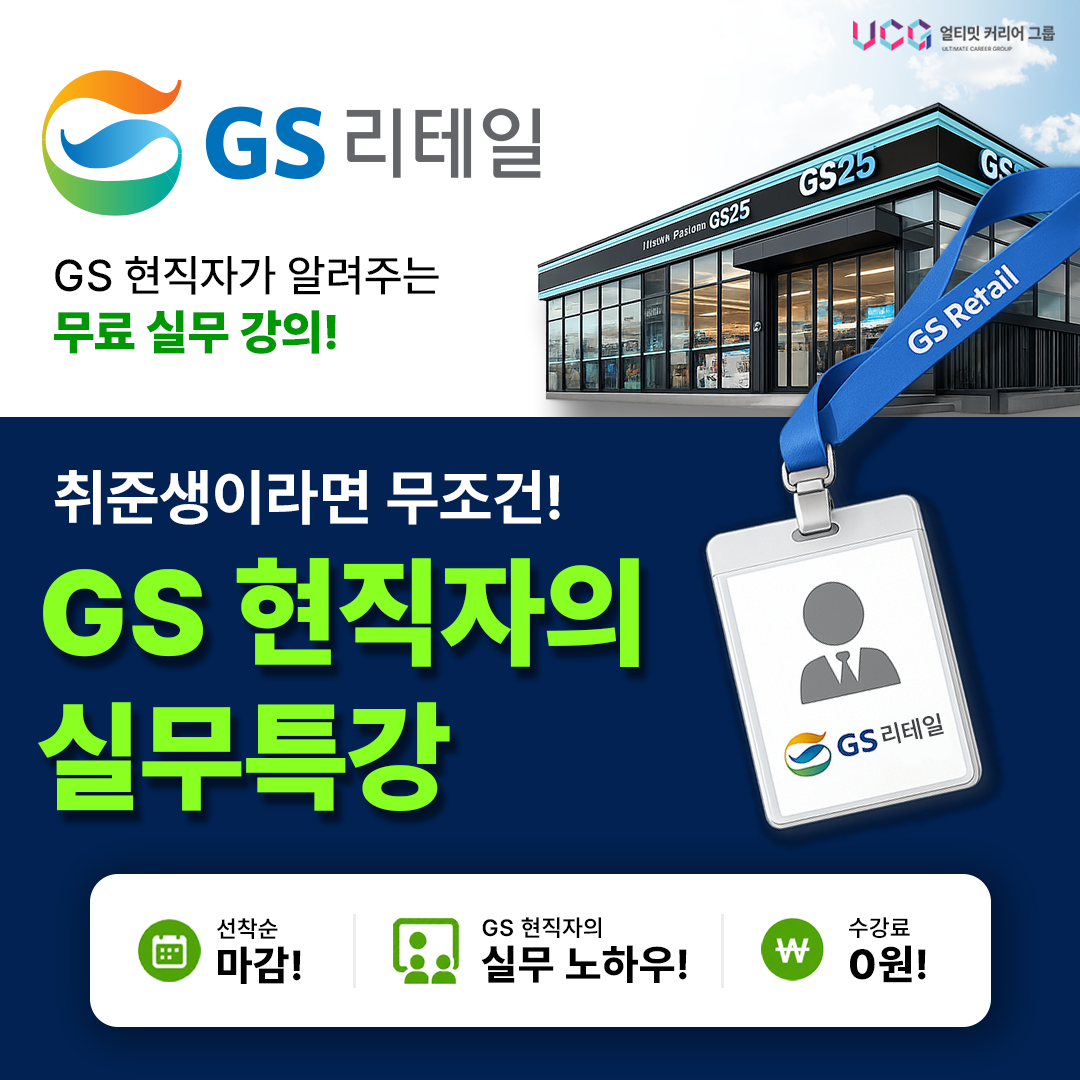 2026년 7월-8월 대기업 현직자 취업 & 직무특강