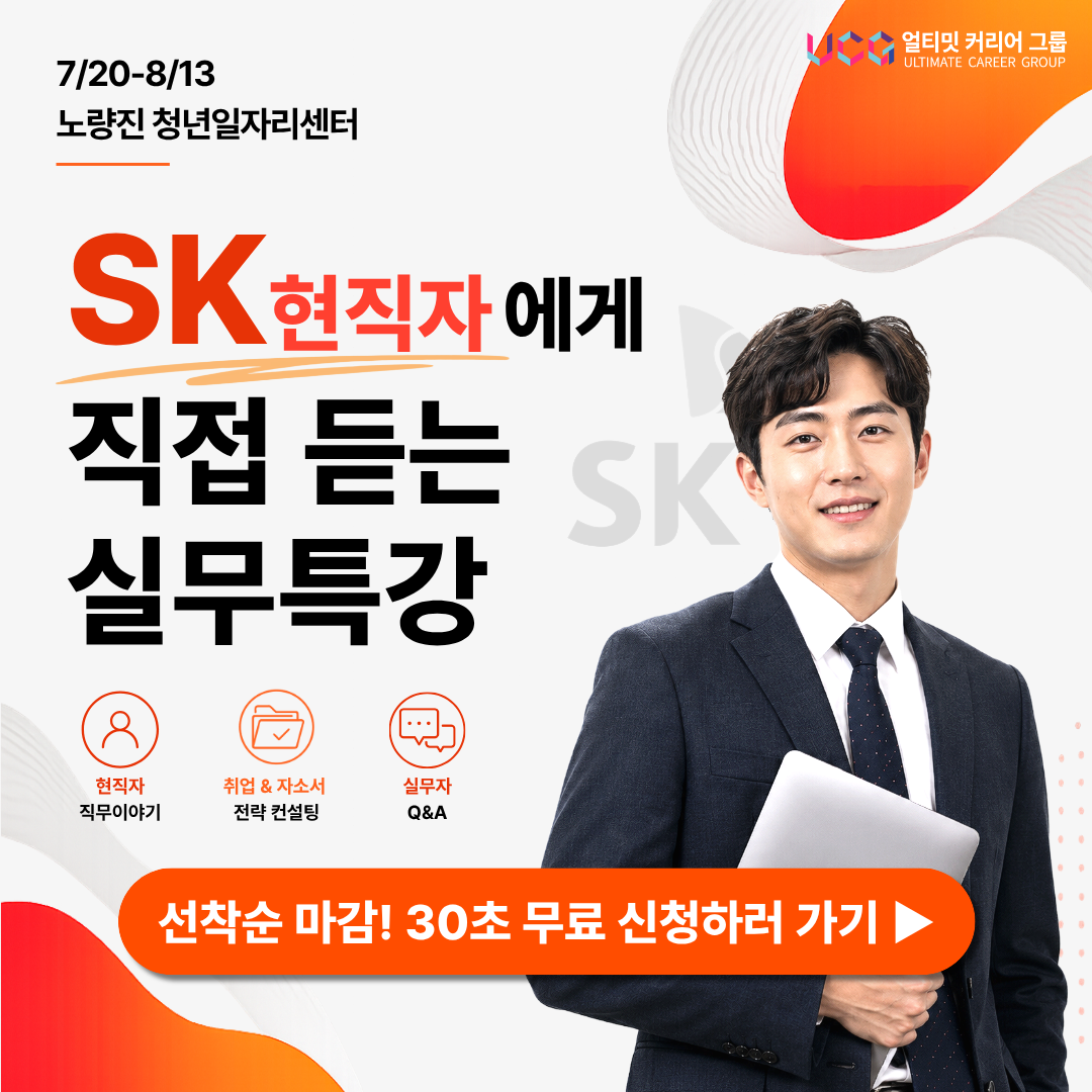 2026년 7월-8월 대기업 현직자 취업 & 직무특강