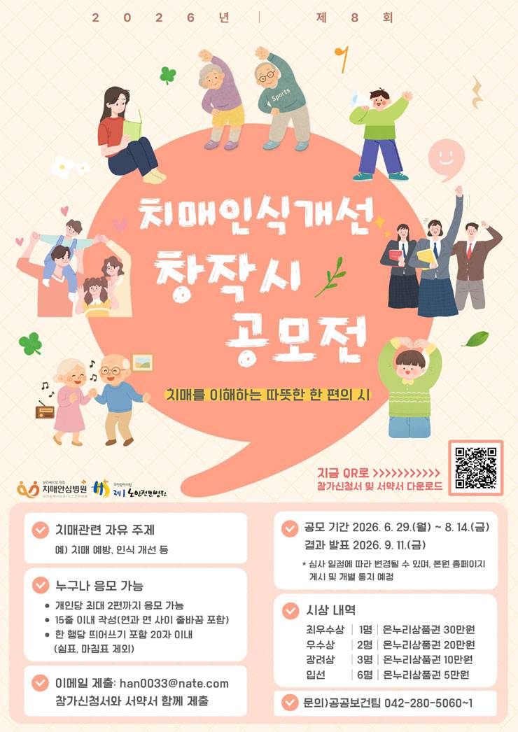 제8회 치매인식개선 창작시 공모전