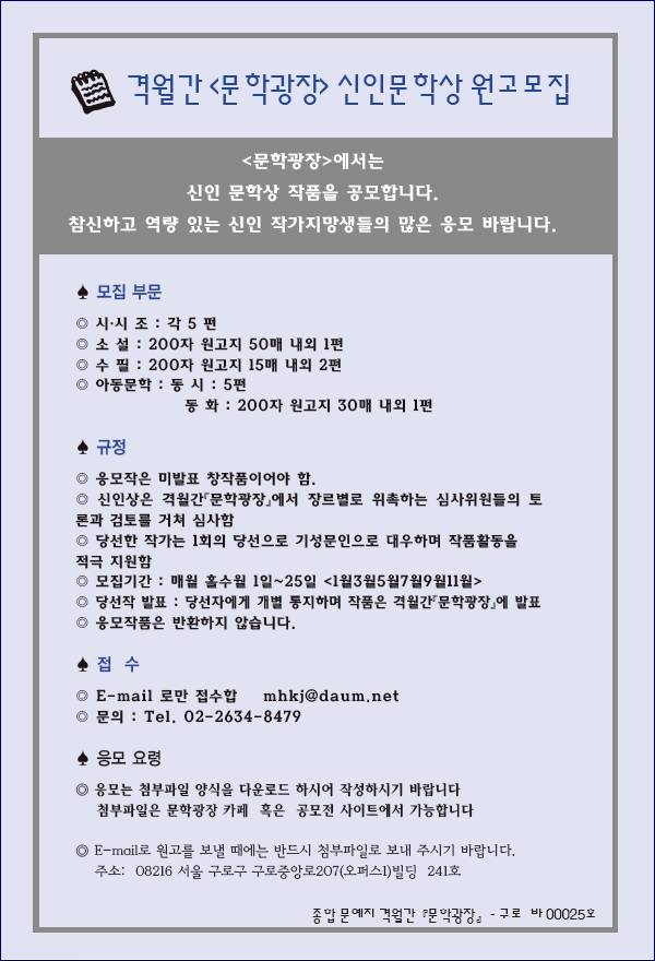 문학광장 제120기 신인문학상 공모