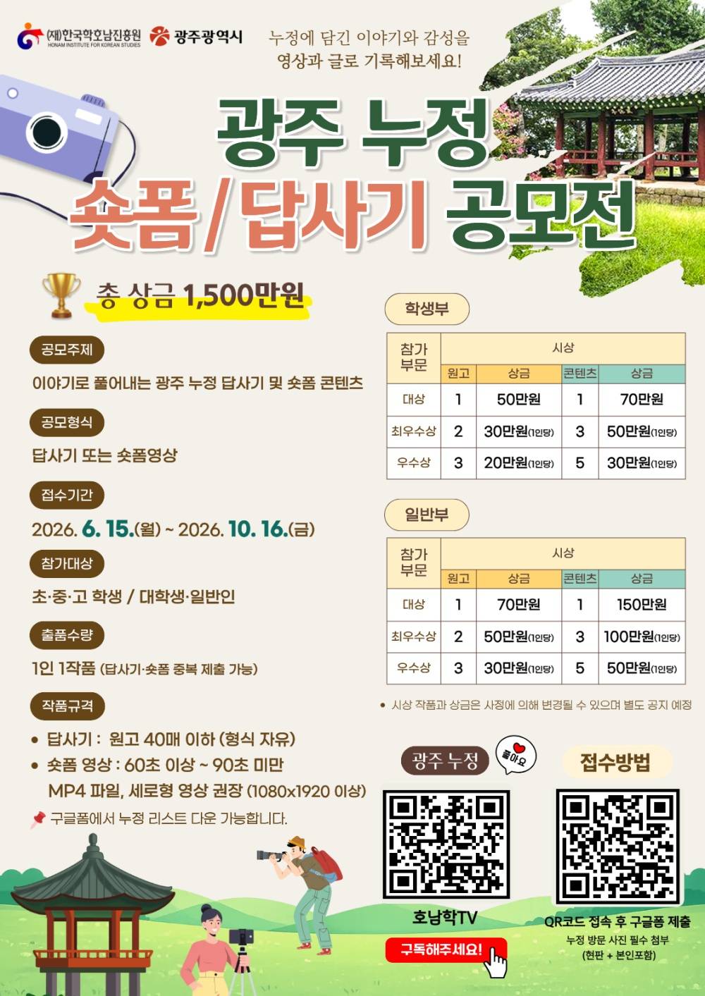광주 누정 숏폼·답사기 공모전