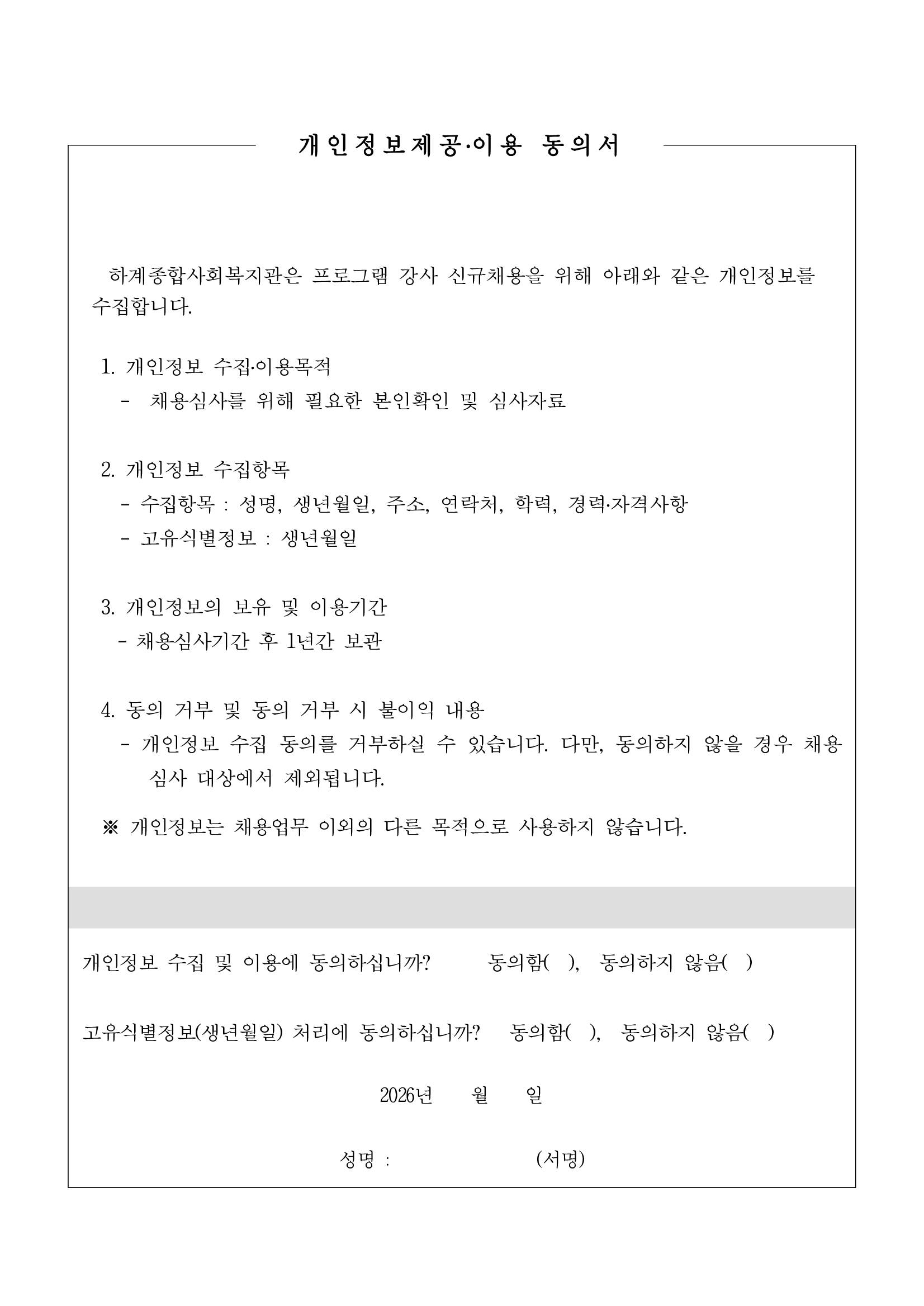 2026년 복권기금 아동‧청소년 돌봄강화 프로그램 ‘지구상상소’ 강사 모집 공고문(긴급)