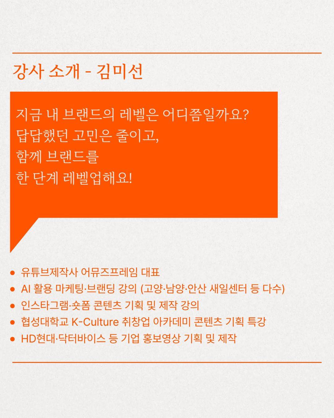 [범계역 청년출구] 내 브랜드 레벨업 with AI 참여자 모집(~07.27)