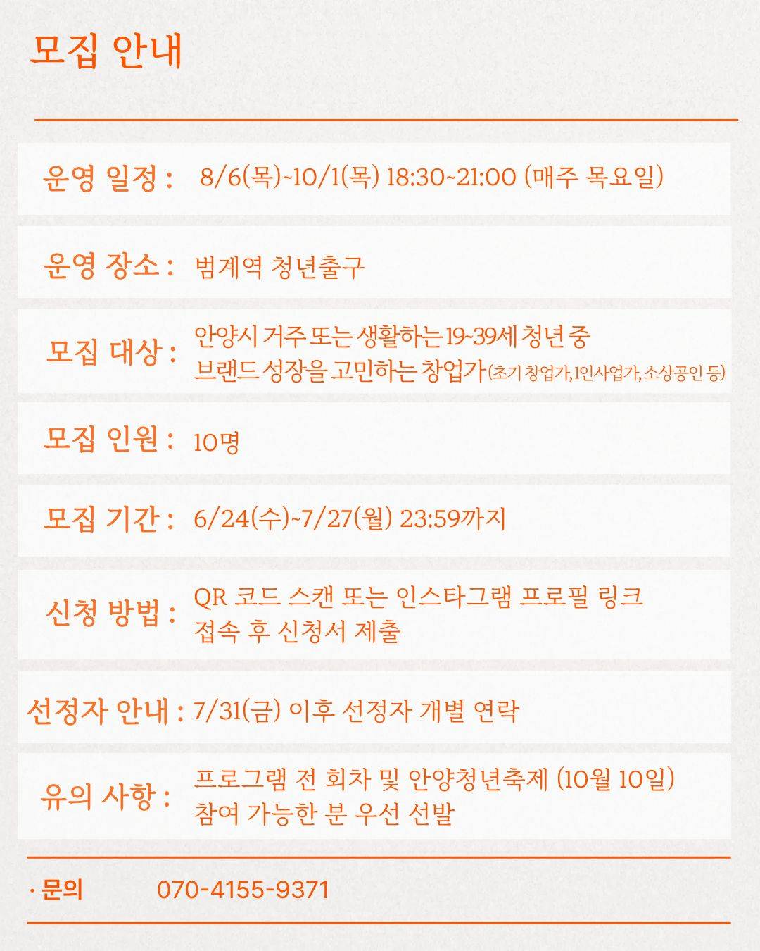 [범계역 청년출구] 내 브랜드 레벨업 with AI 참여자 모집(~07.27)