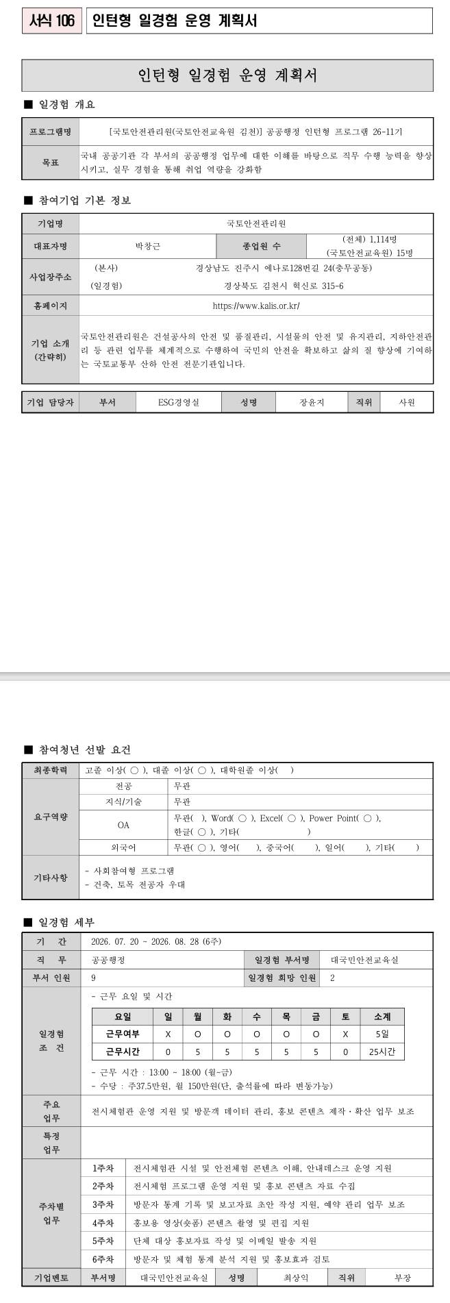 [국토안전관리원] (국토안전교육원 김천) 공공행정 인턴형 프로그램 26-11기