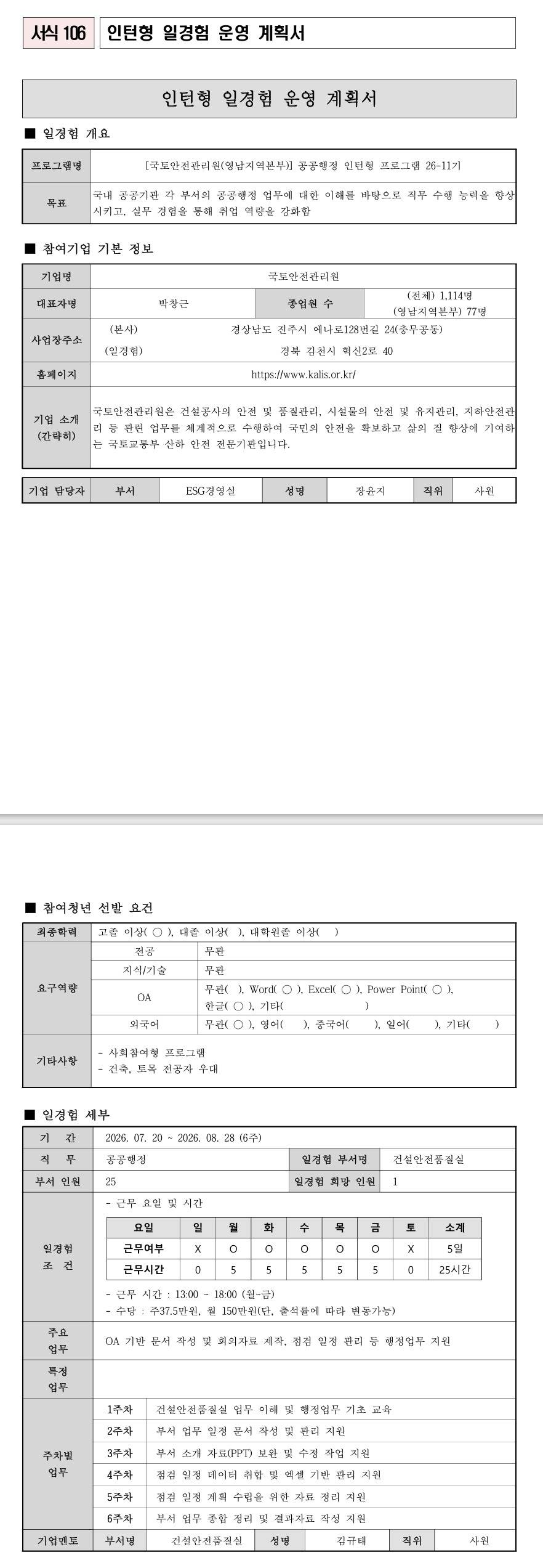 [국토안전관리원] (영남지역본부) 공공행정 인턴형 프로그램 26-11기