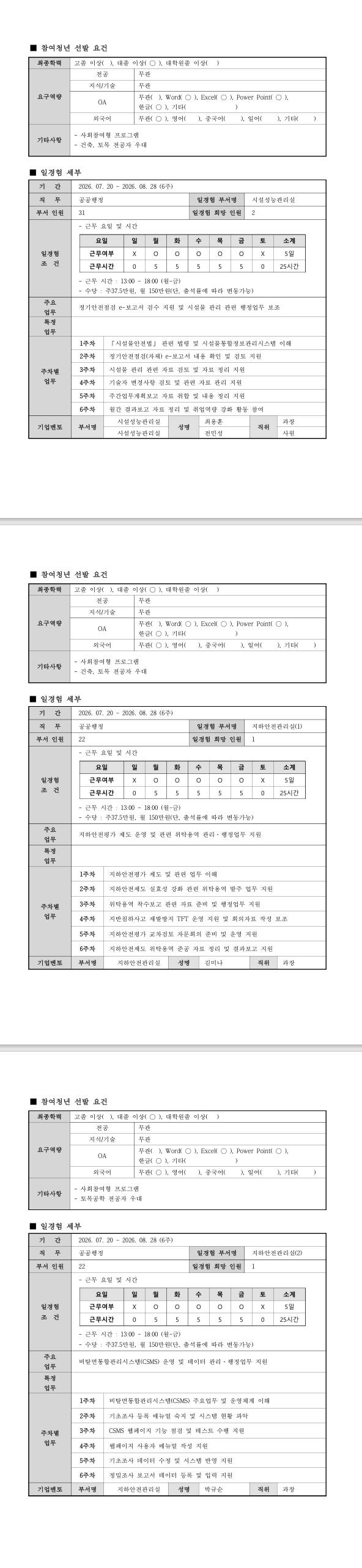 [국토안전관리원] (진주 본원) 공공행정 인턴형 프로그램 26-11기