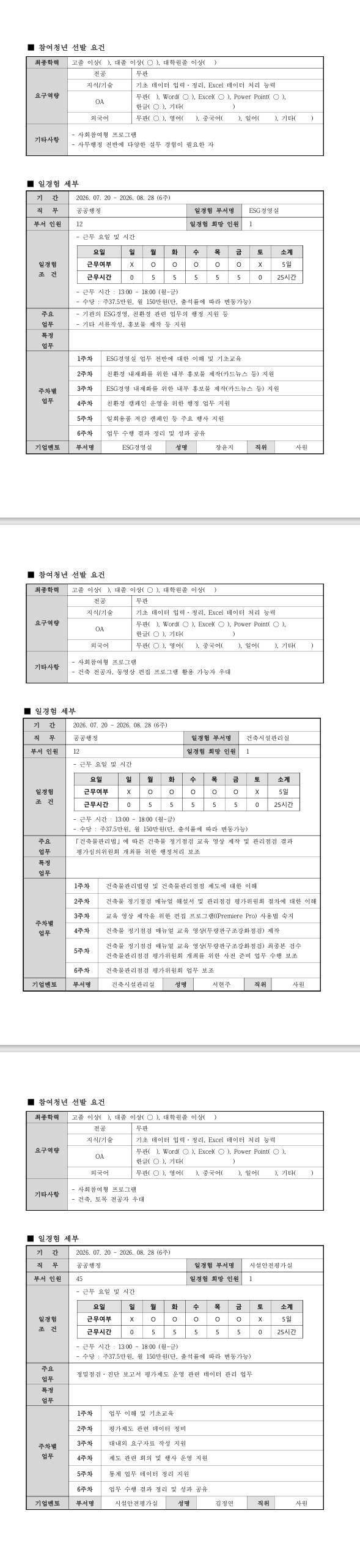 [국토안전관리원] (진주 본원) 공공행정 인턴형 프로그램 26-11기