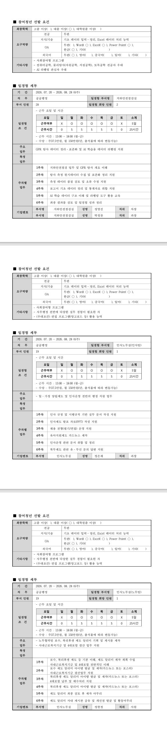[국토안전관리원] (진주 본원) 공공행정 인턴형 프로그램 26-11기