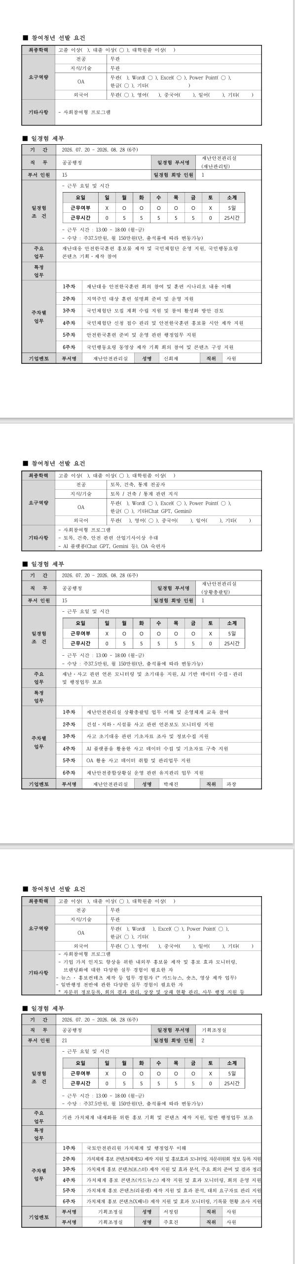 [국토안전관리원] (진주 본원) 공공행정 인턴형 프로그램 26-11기