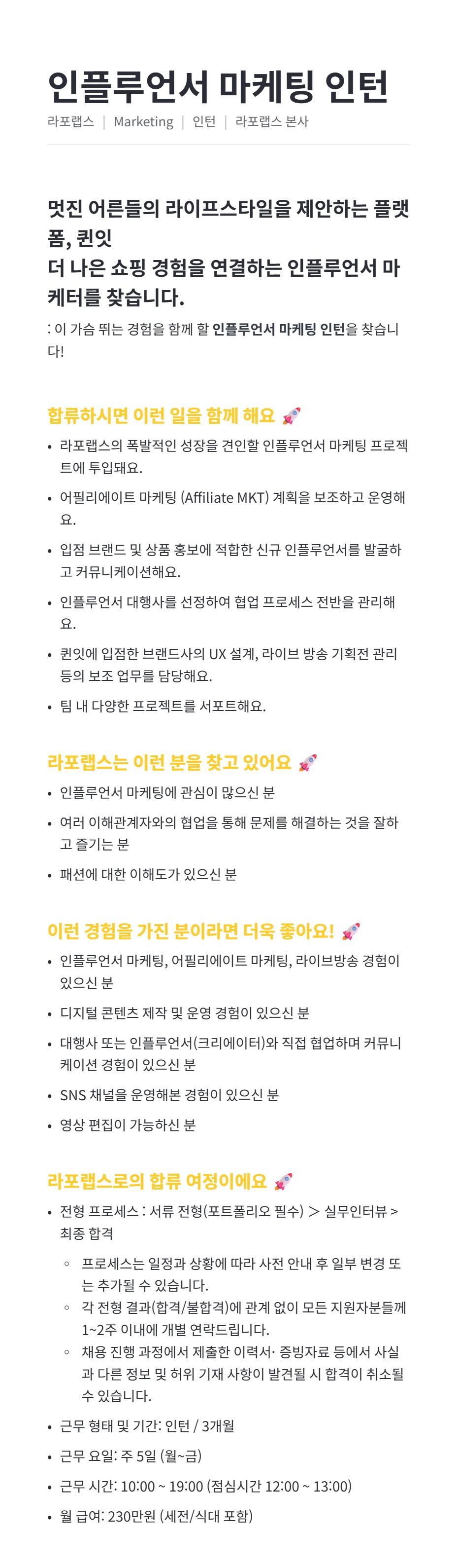 인플루언서 마케팅 인턴