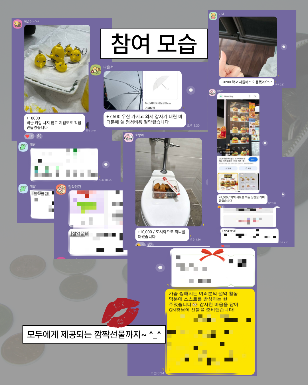 굿네이버스 ꒰১ 착한 절약방 ໒꒱ 2기 참여자 모집!