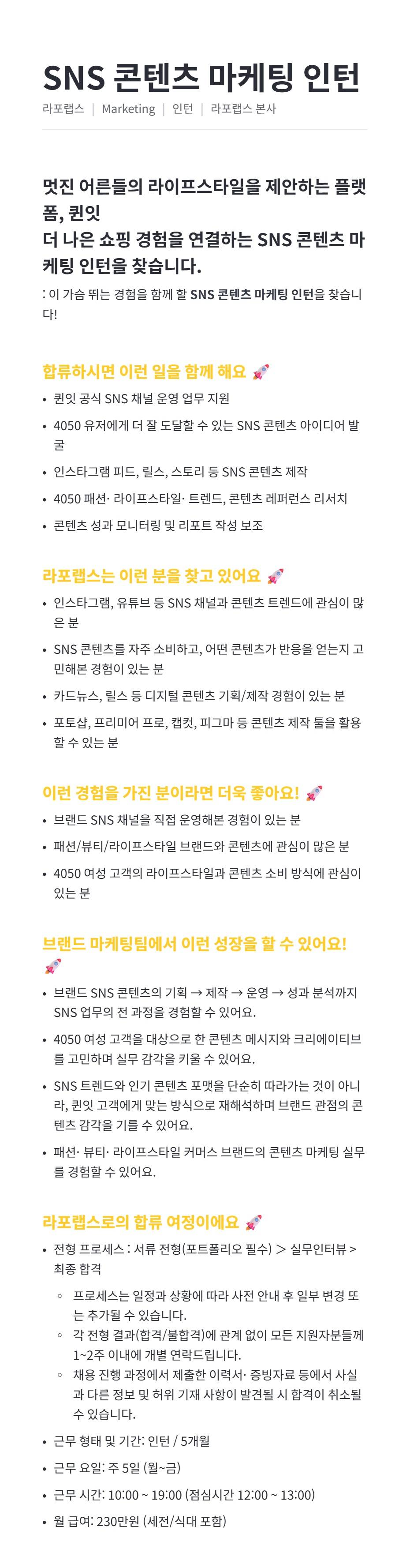 SNS 콘텐츠 마케팅 인턴