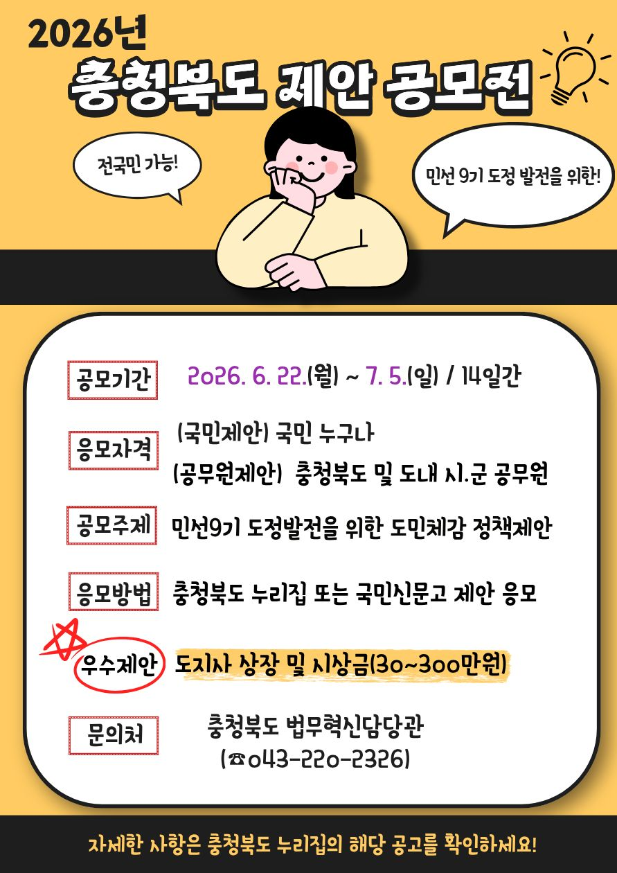 2026년 충청북도 제안 공모전