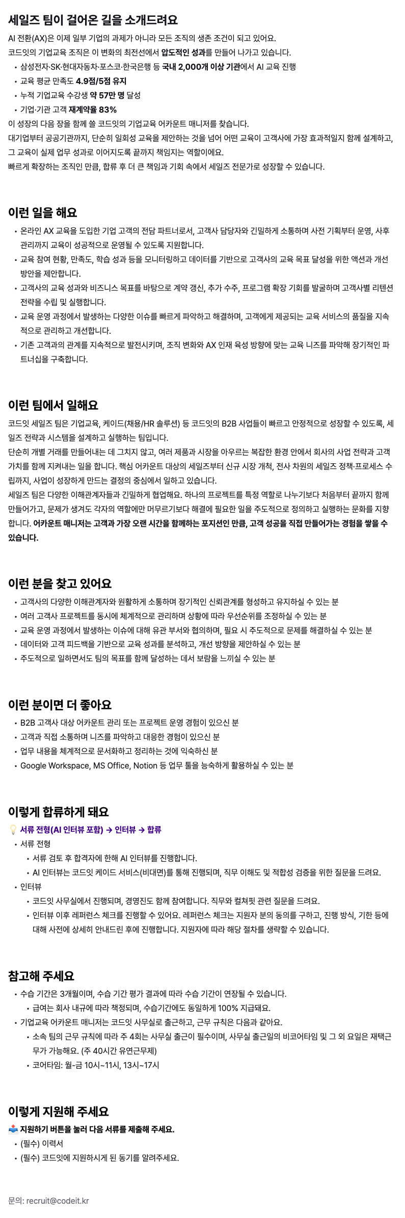 기업교육 어카운트 매니저