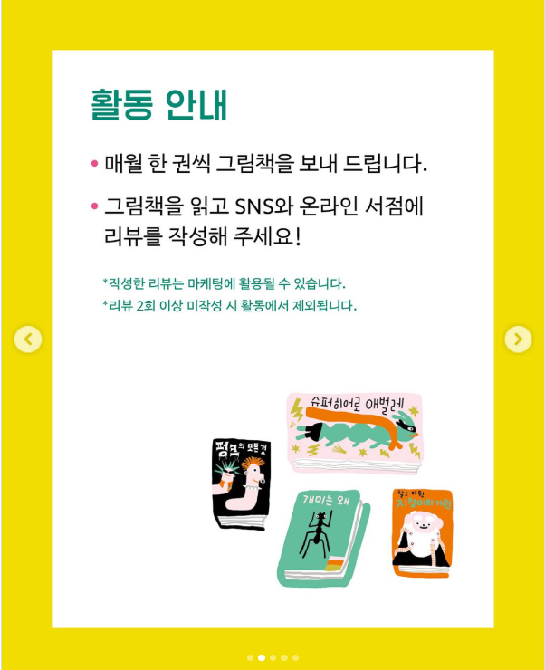 [문학동네] 문학동네 그림책 서포터즈 뭉끄 7기 모집