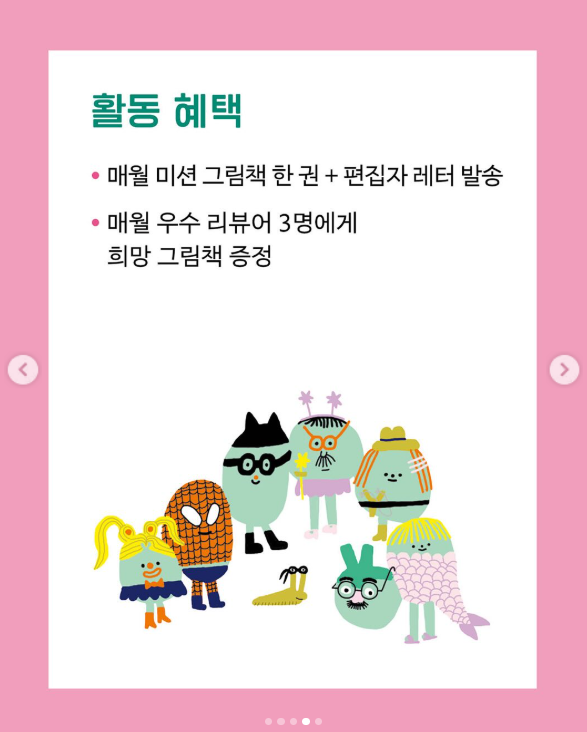 [문학동네] 문학동네 그림책 서포터즈 뭉끄 7기 모집