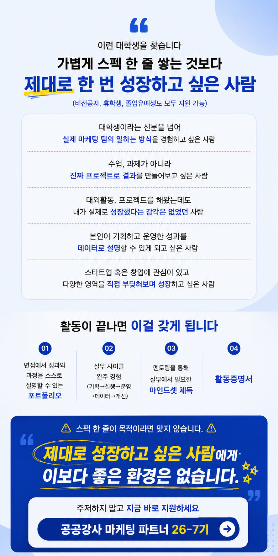 공공강사 마케팅 파트너 26-7기