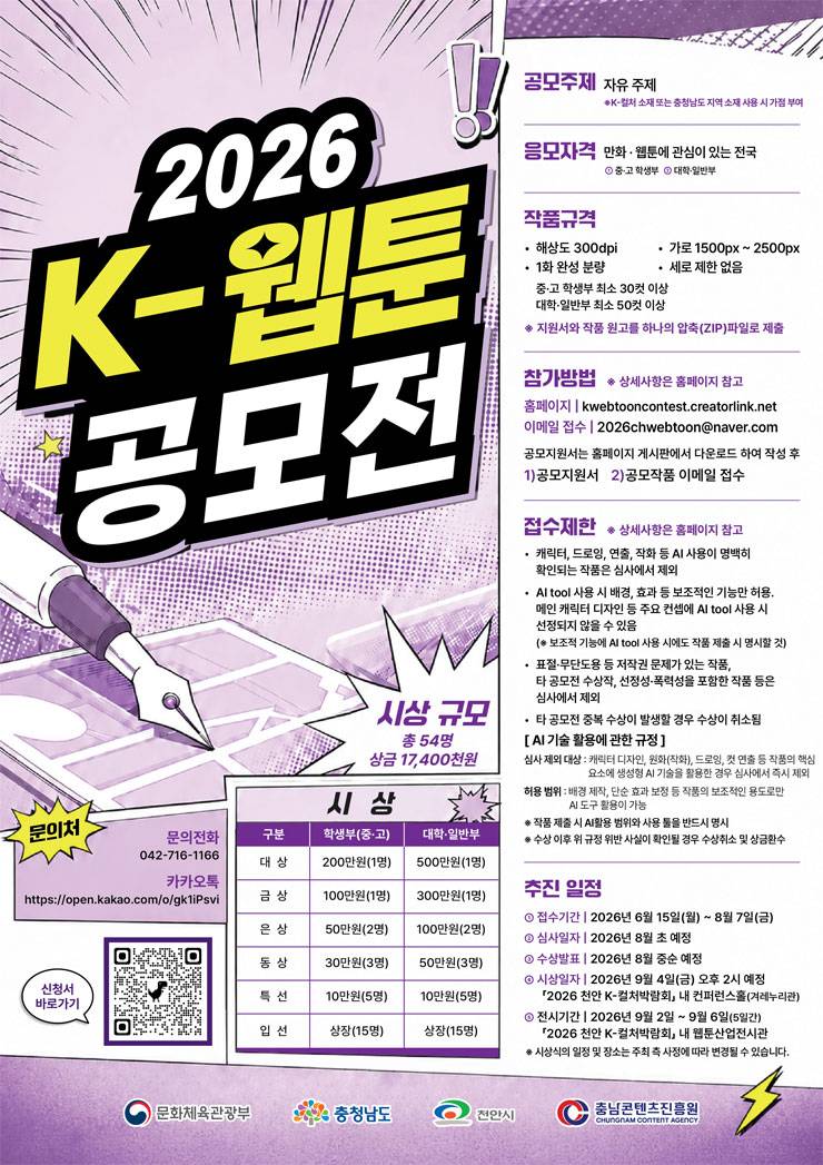 2026 K-웹툰 공모전