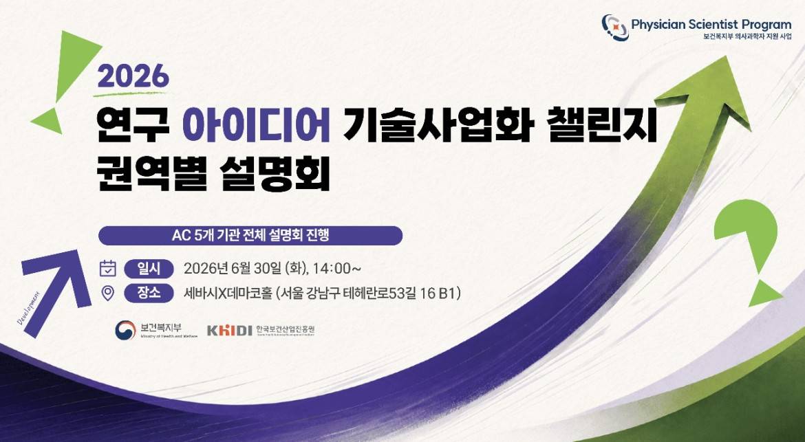 2026 연구 아이디어 기술사업화 챌린지