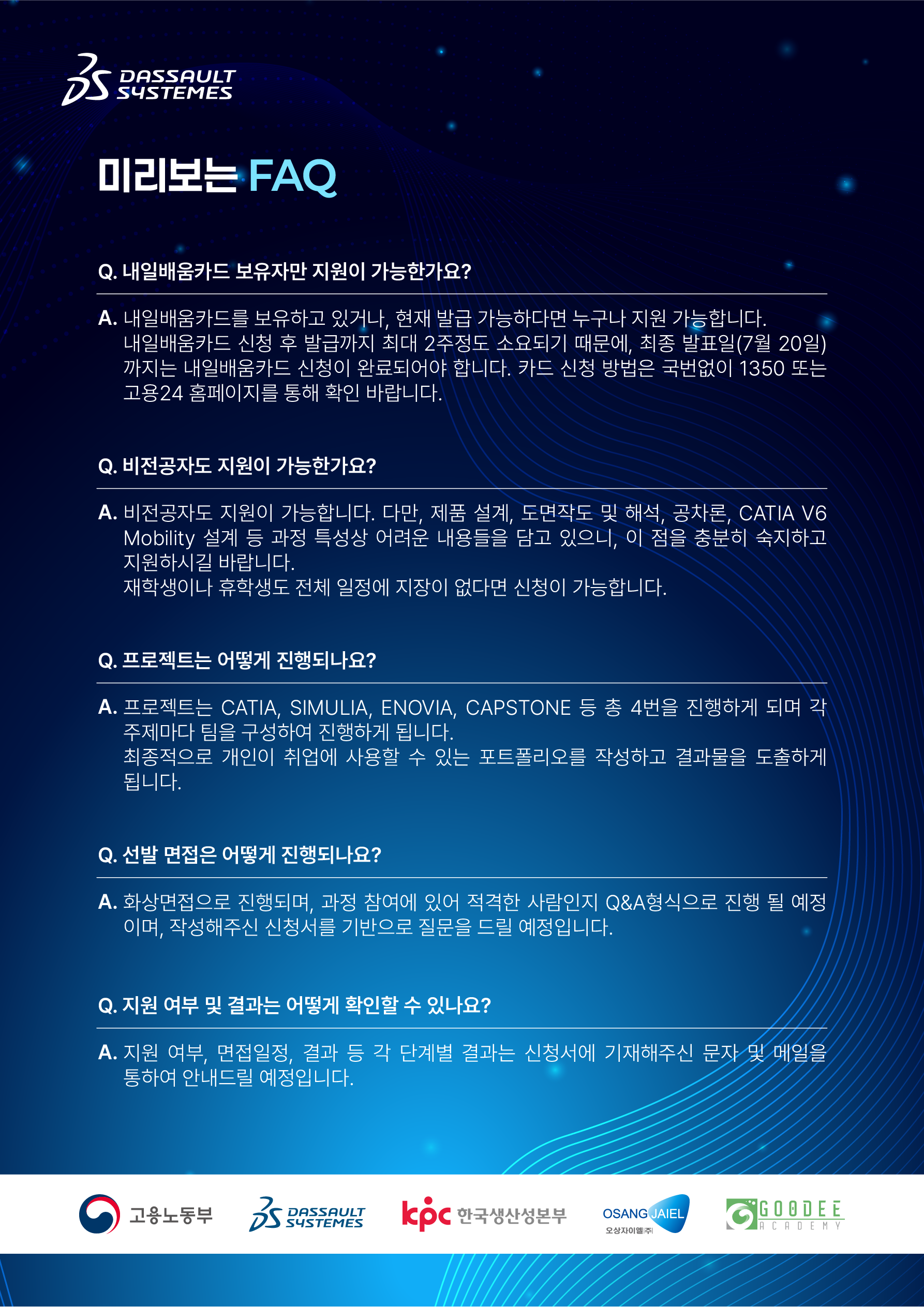 [다쏘시스템코리아] 카티아(CATIA) 첨단 모빌리티 스쿨 5기