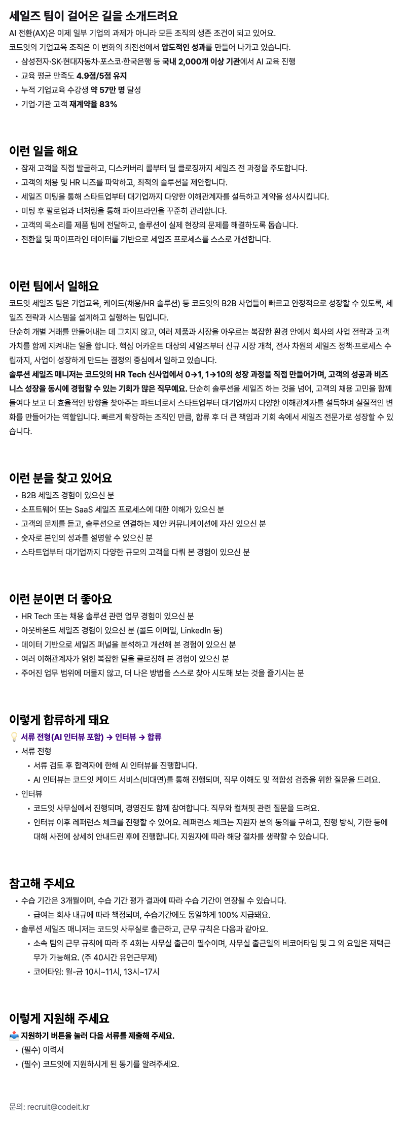 솔루션 세일즈 매니저
