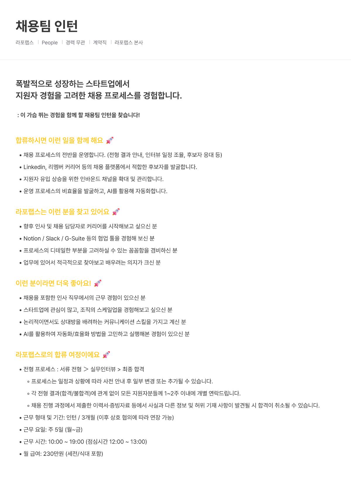 채용팀 인턴