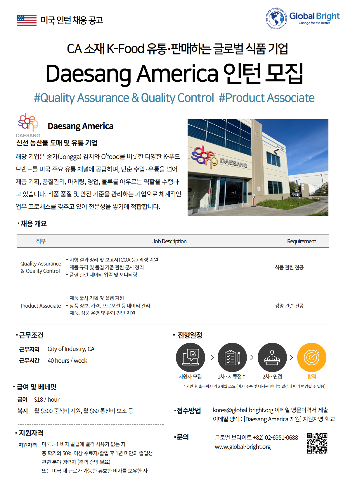 [미국] K-Food 유통·판매하는 글로벌 식품 기업 Daesang America - Quality Assurance & Quality Control, Product Associa