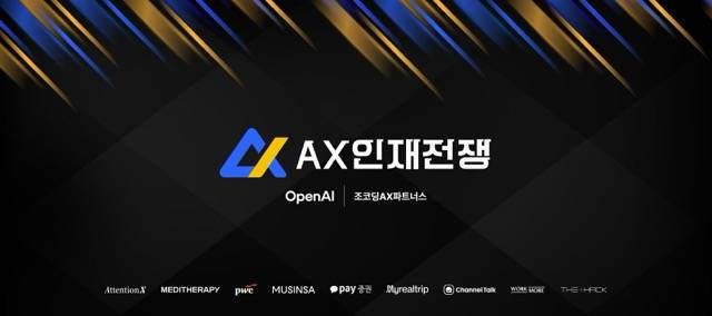 조코딩 OpenAI AX 인재전쟁 해커톤 - 학력, 경력, 스펙 필요없습니다.