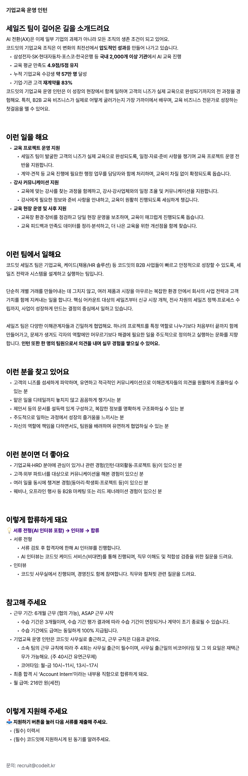 기업교육 운영 인턴