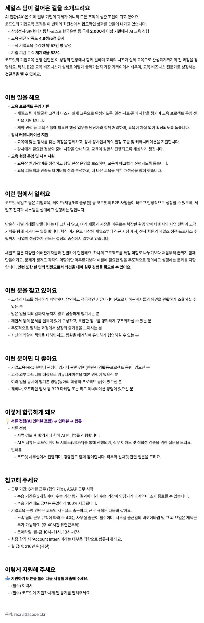 기업교육 운영 인턴