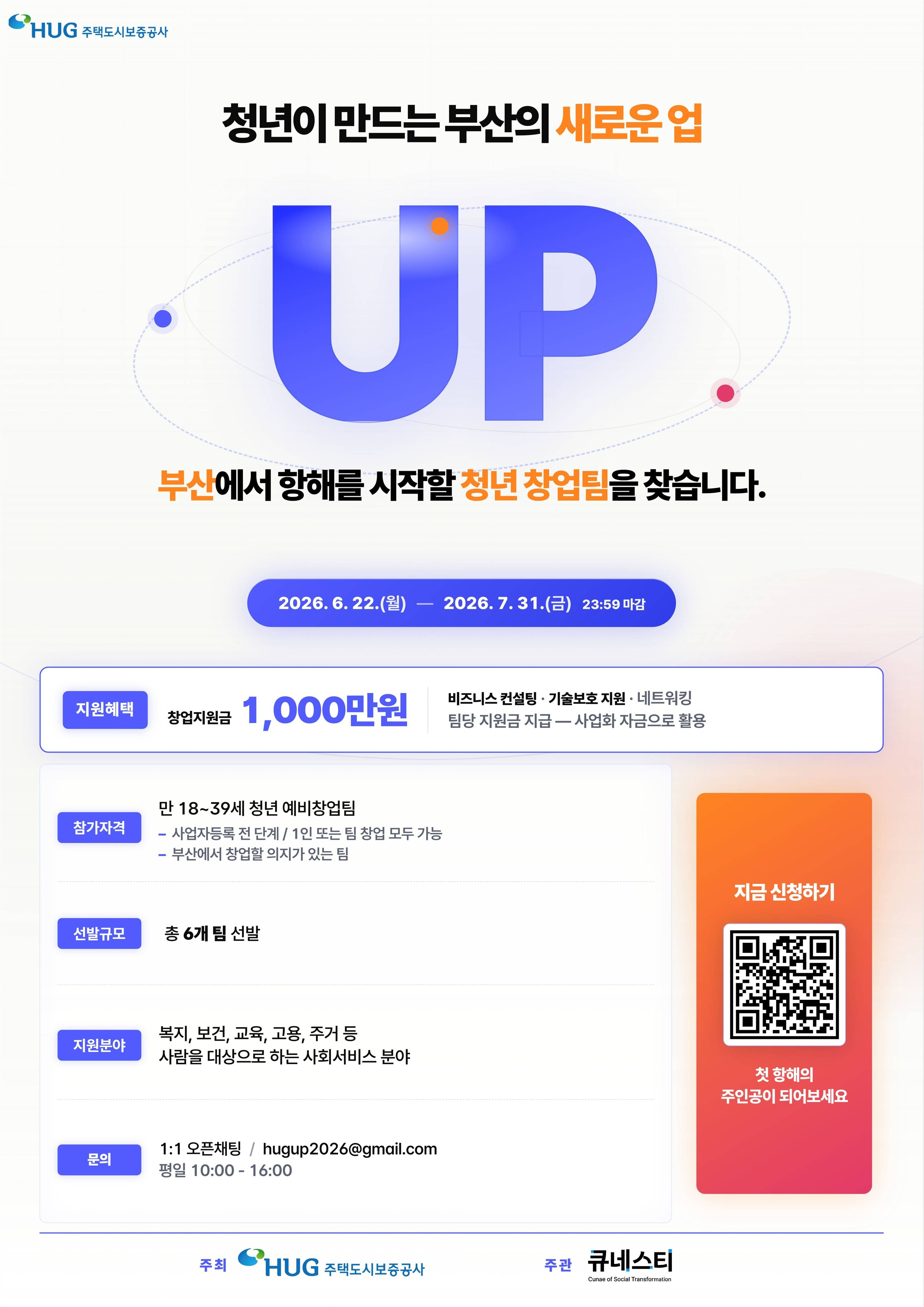 HUG UP 청년 예비창업가, 사회서비스 분야 모집