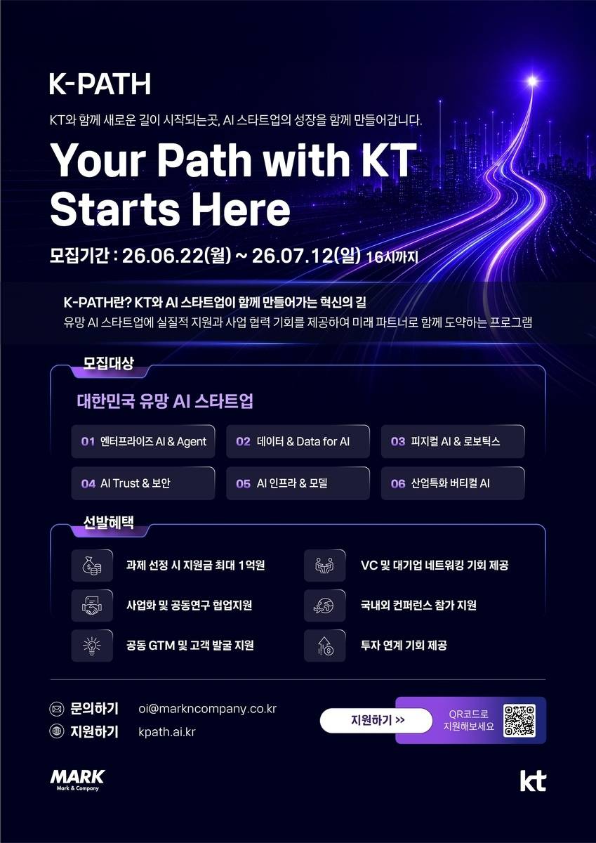 K-PATH 2026 공모 [Your Path with KT Starts Here]