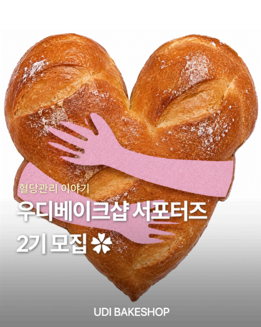 [우디베이크샵] 우디베이크샵 브런치 메이트 서포터즈 2기 모집