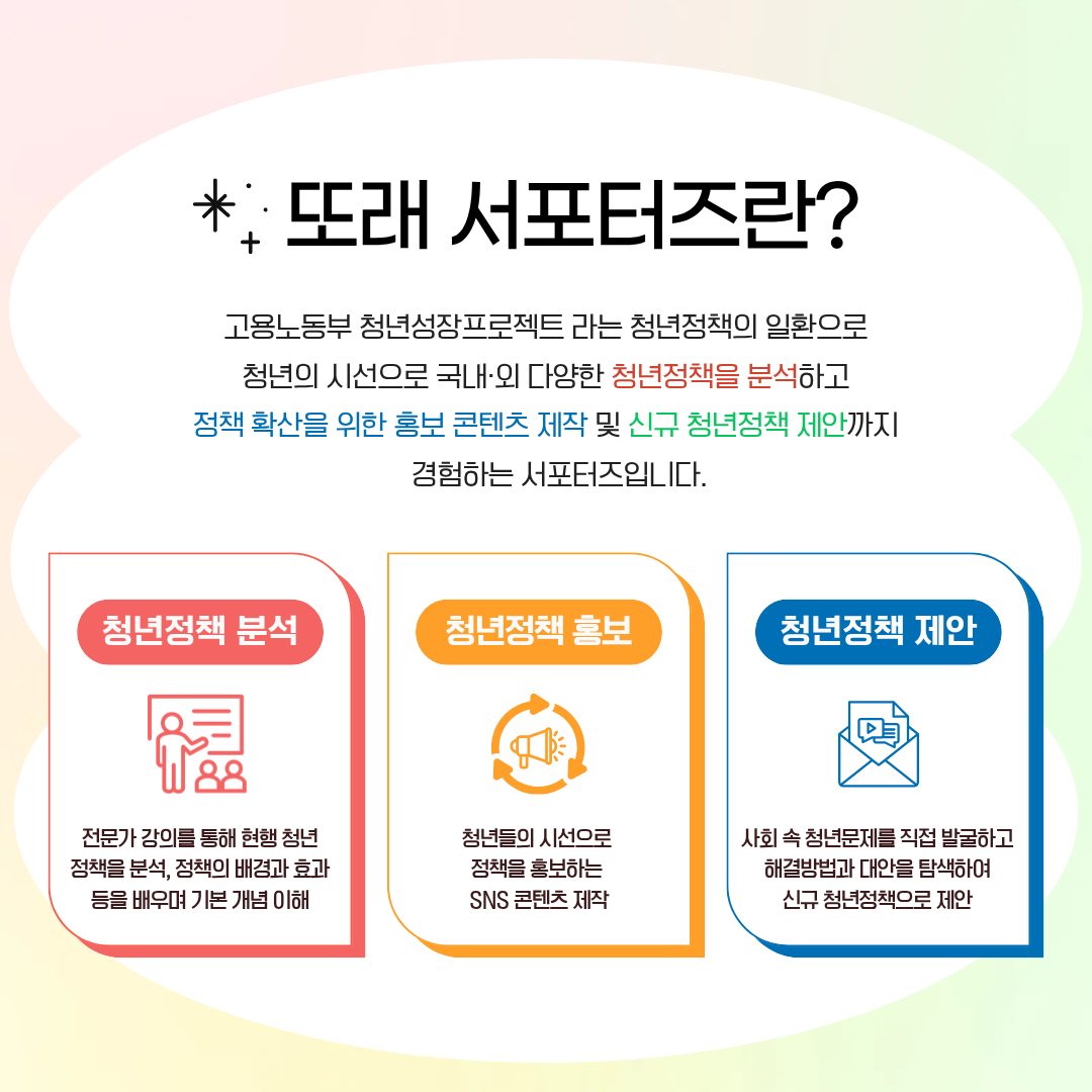 청년정책을 배우고, 알리고, 제안할 <또래 서포터즈> 모집(~7/27)