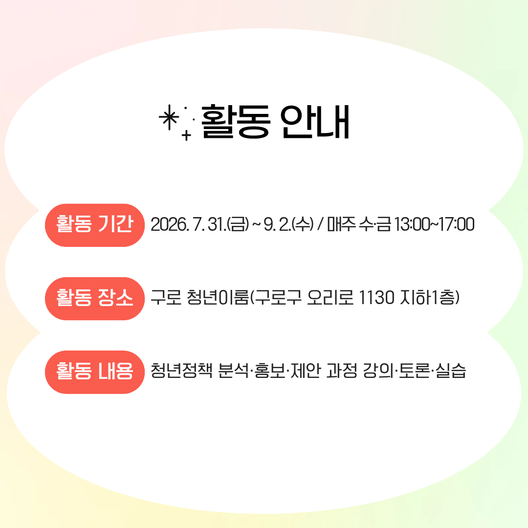 청년정책을 배우고, 알리고, 제안할 <또래 서포터즈> 모집(~7/27)