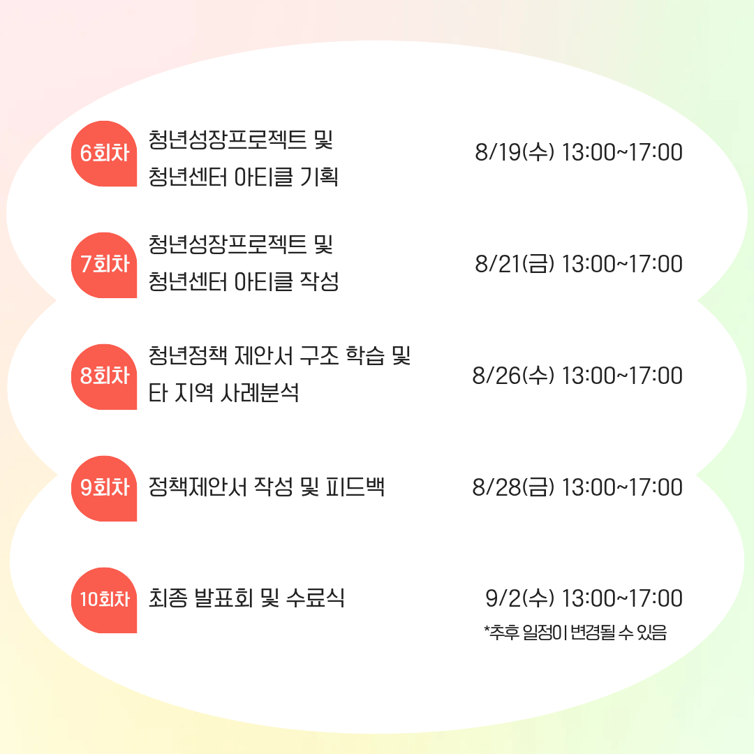 청년정책을 배우고, 알리고, 제안할 <또래 서포터즈> 모집(~7/27)