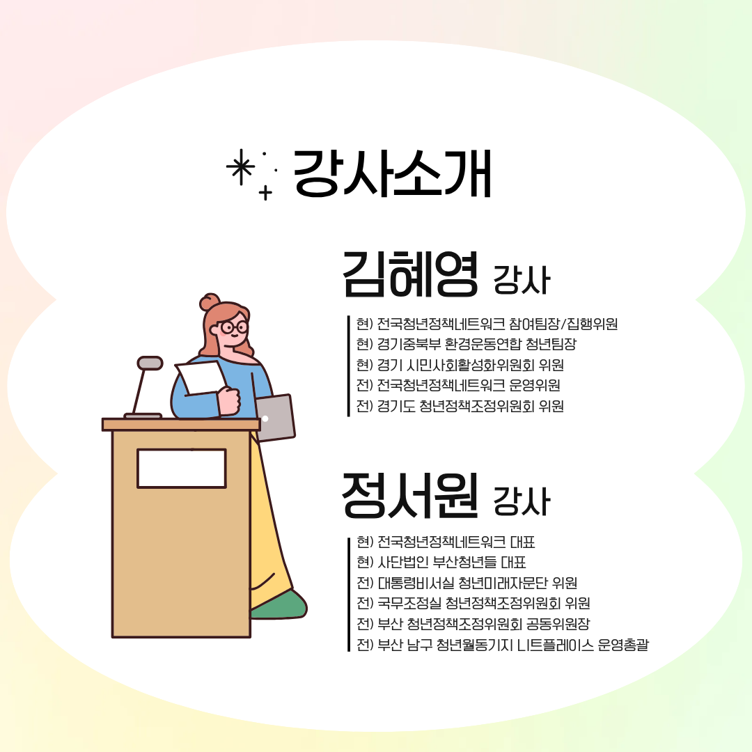 청년정책을 배우고, 알리고, 제안할 <또래 서포터즈> 모집(~7/27)