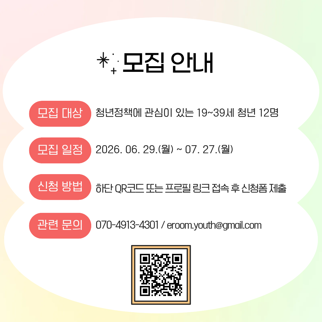 청년정책을 배우고, 알리고, 제안할 <또래 서포터즈> 모집(~7/27)