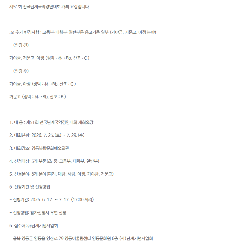 제51회 전국난계국악경연대회