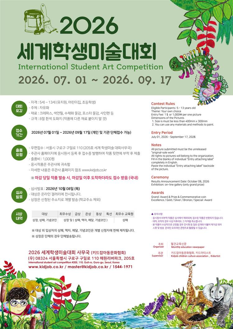 2026 세계학생미술대회