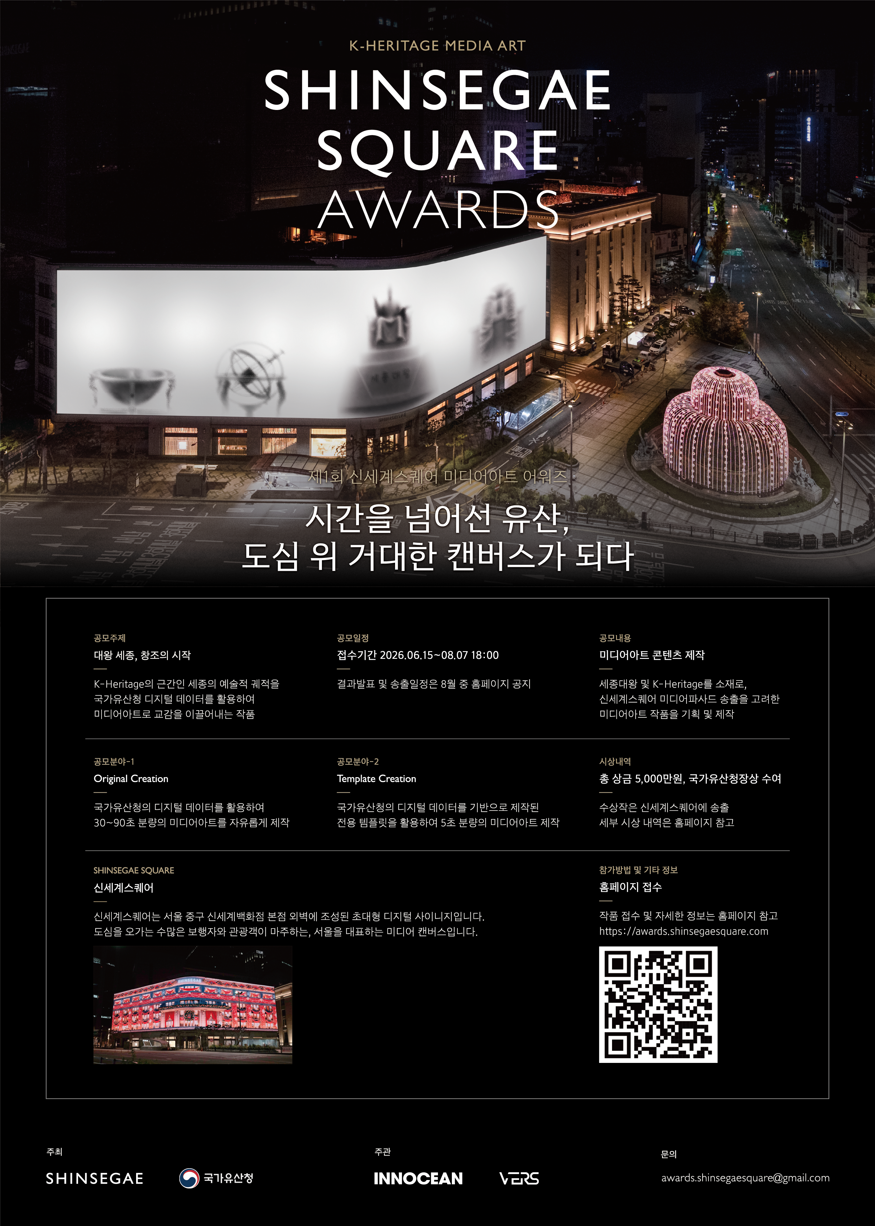 제1회 신세계스퀘어 미디어아트 어워즈
