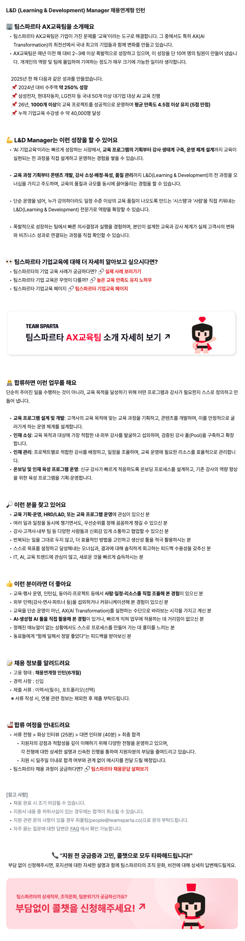 L&D (Learning & Development) Manager 채용연계형 인턴
