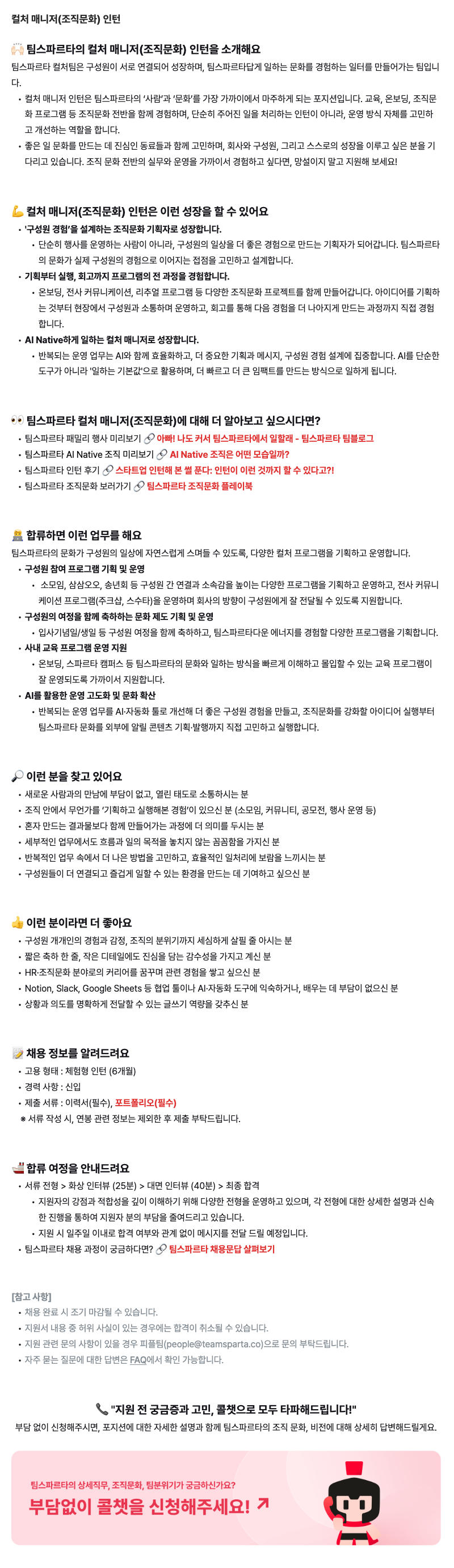 컬처 매니저(조직문화) 인턴